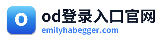 od登录入口官网